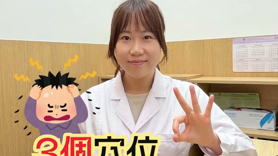 【正心中醫教你】3個穴位KO頭痛💆🏻♂️